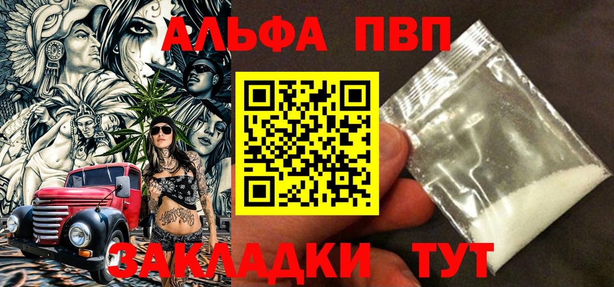 Alpha-PVP Соль Дербент