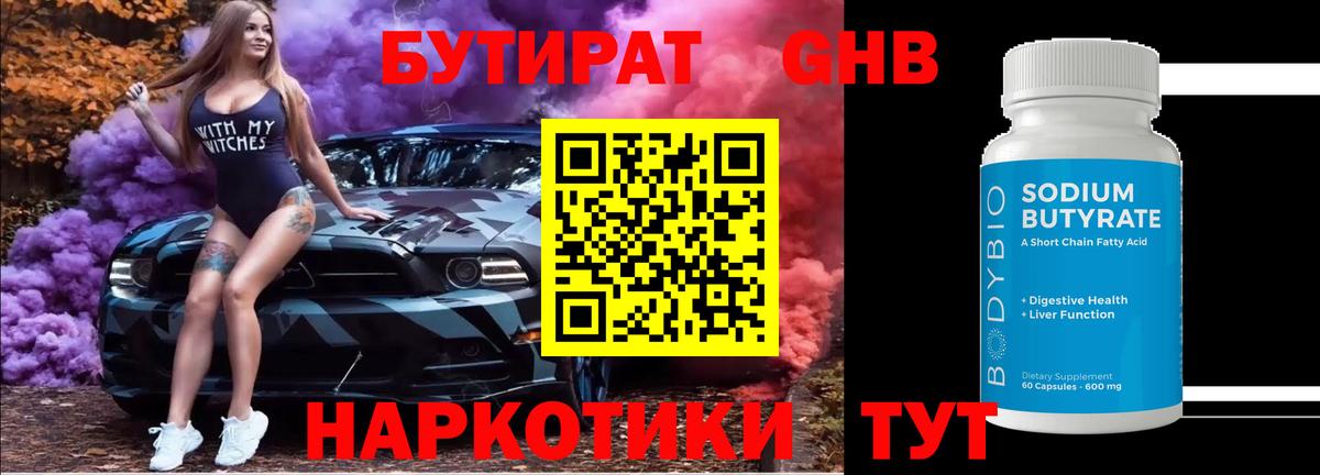 Дербент  Бутират GHB  Вход с VPN 