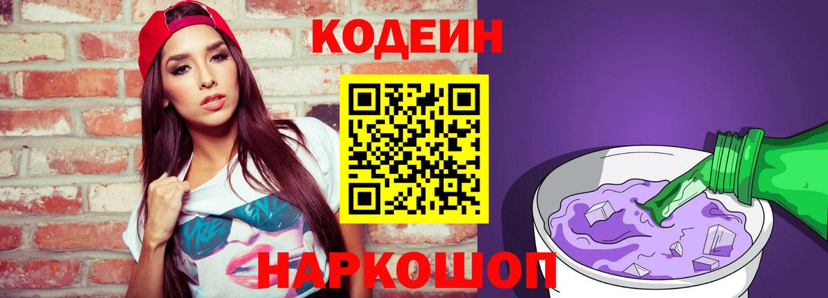 Дербент  Кодеин Purple Drank  Кодеиновый сироп Lean Purple Drank  Вход с VPN 