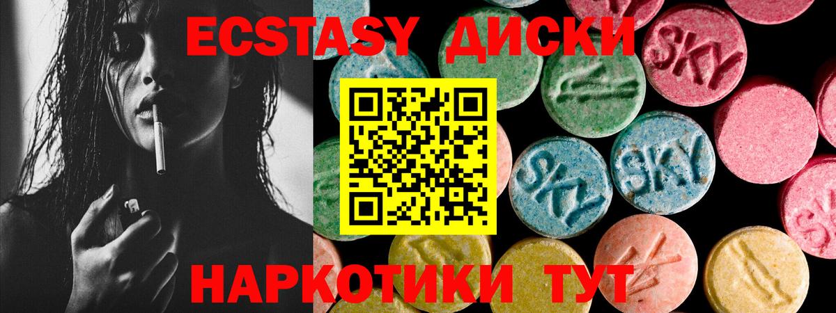 ЭКСТАЗИ диски  Вход с VPN  ЭКСТАЗИ  Экстази VHQ  Дербент 