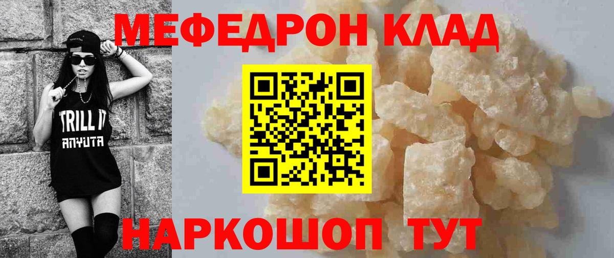 Мефедрон кристаллы Дербент