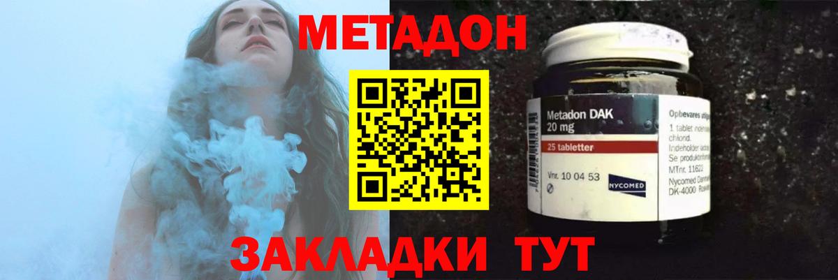 Метадон methadone  omg ТОР  Дербент 